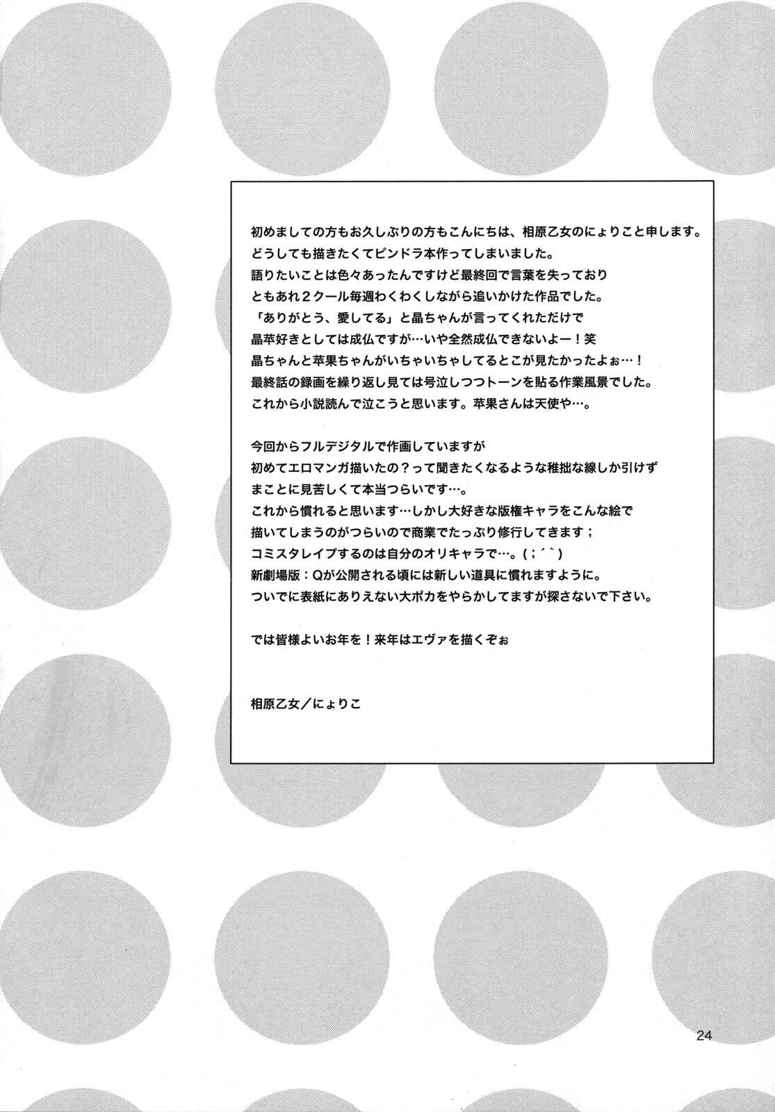 Page 23 Chapter Unknown_12f2 Mawaru Penguindrum - Ringo Destiny!! (Doujinshi)