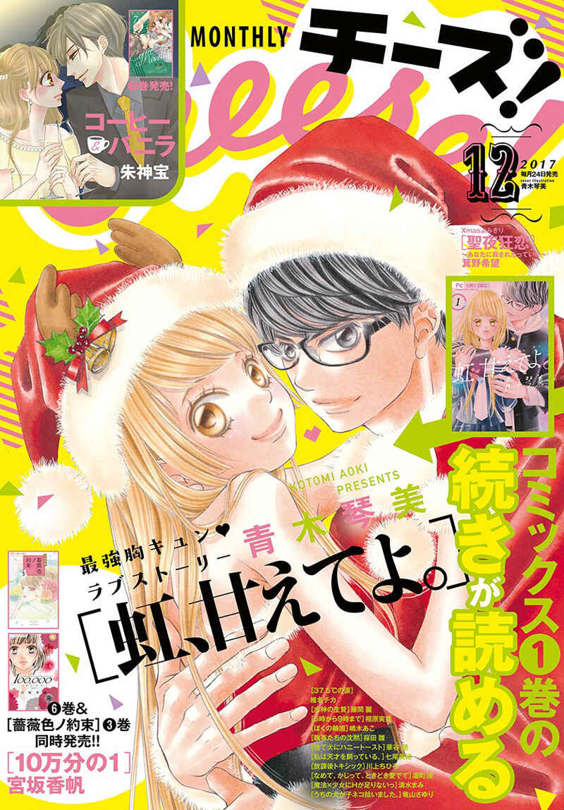 Page 5 Chapter 4 Niji, Amaete yo.