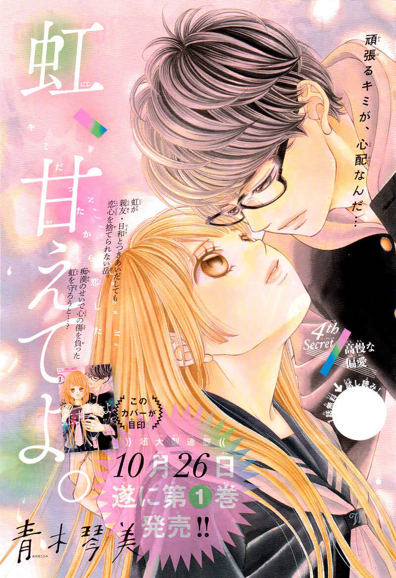 Page 6 Chapter 4 Niji, Amaete yo.