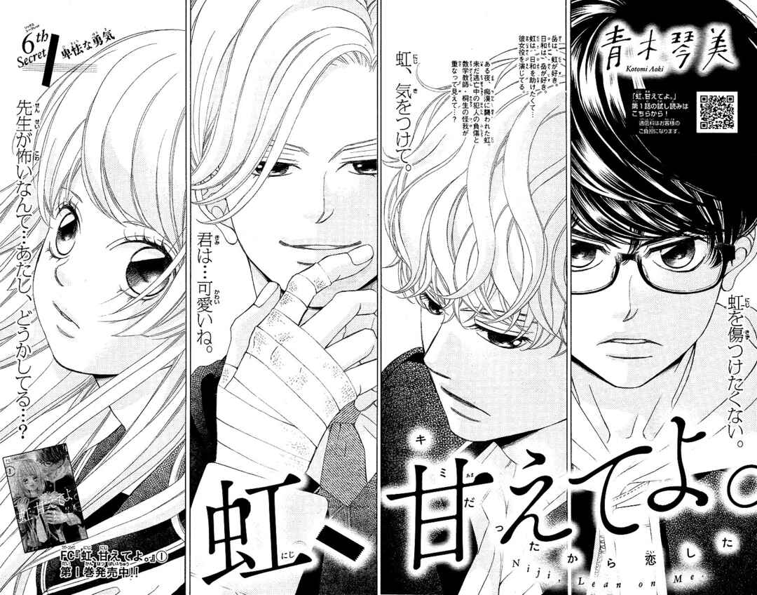 Page 14 Chapter 6 Niji, Amaete yo.