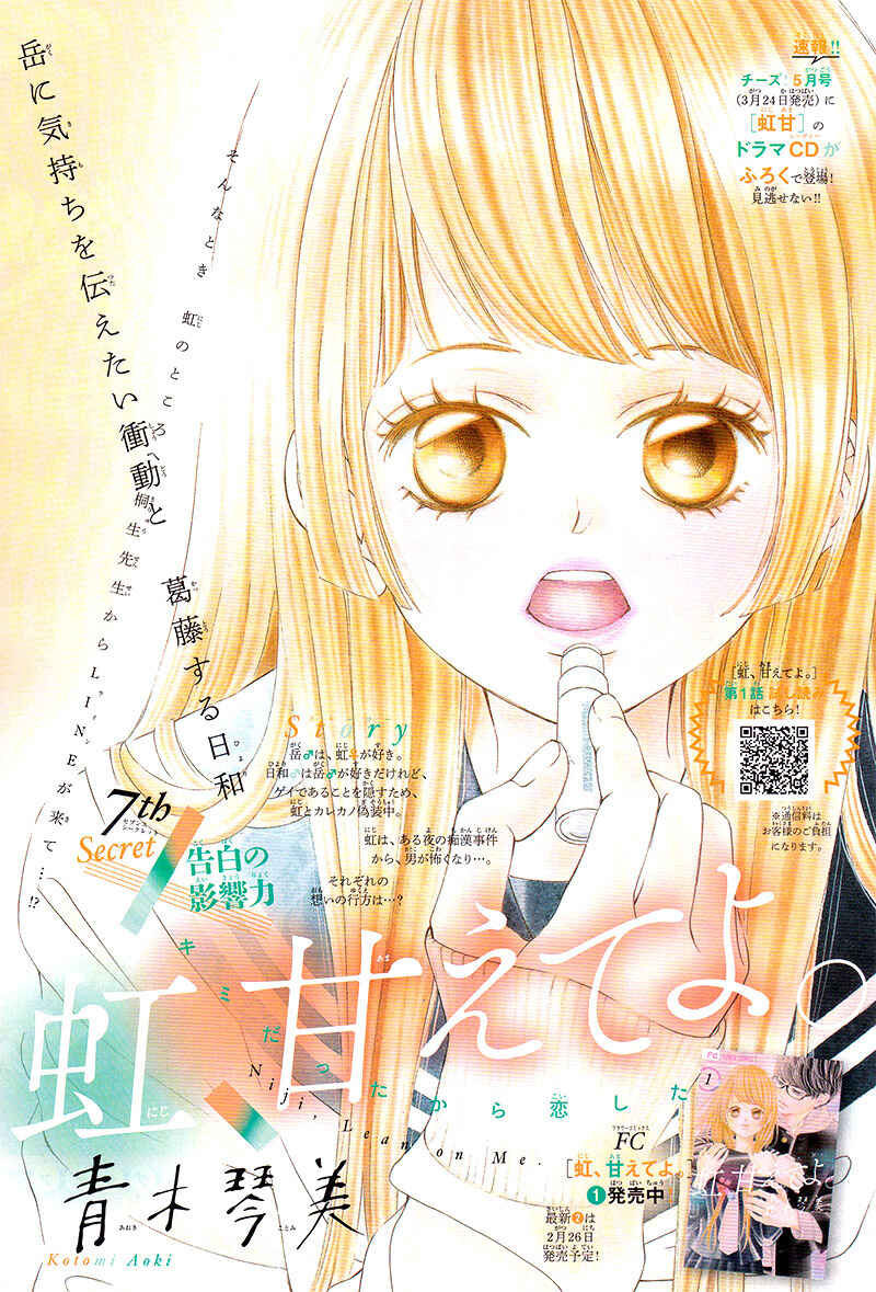 Page 5 Chapter 7 Niji, Amaete yo.