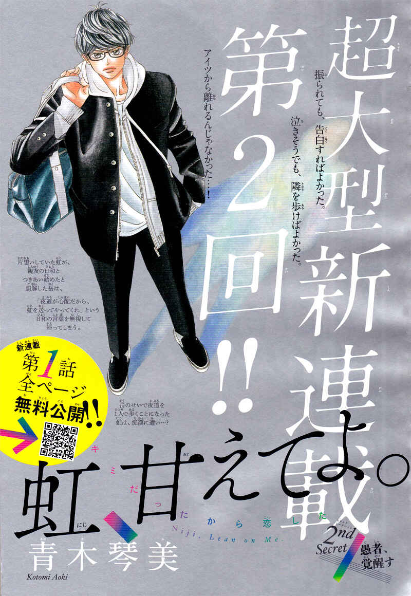 Page 5 Chapter 2 Niji, Amaete yo.