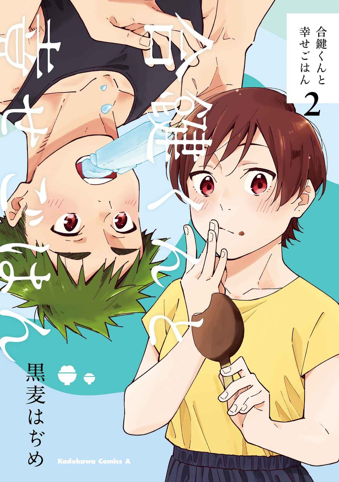 Page 1 Chapter 14.6 Aikagi-kun to Shiawase Gohan
