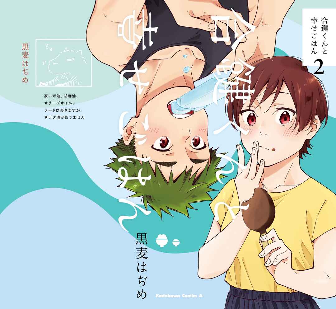 Page 2 Chapter 14.6 Aikagi-kun to Shiawase Gohan