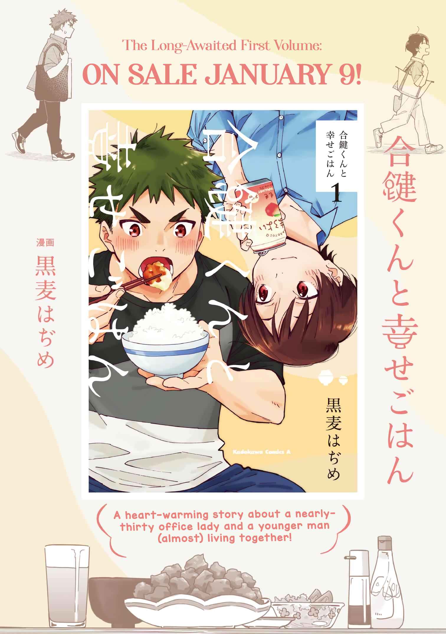 Page 5 Chapter 8.5 Aikagi-kun to Shiawase Gohan
