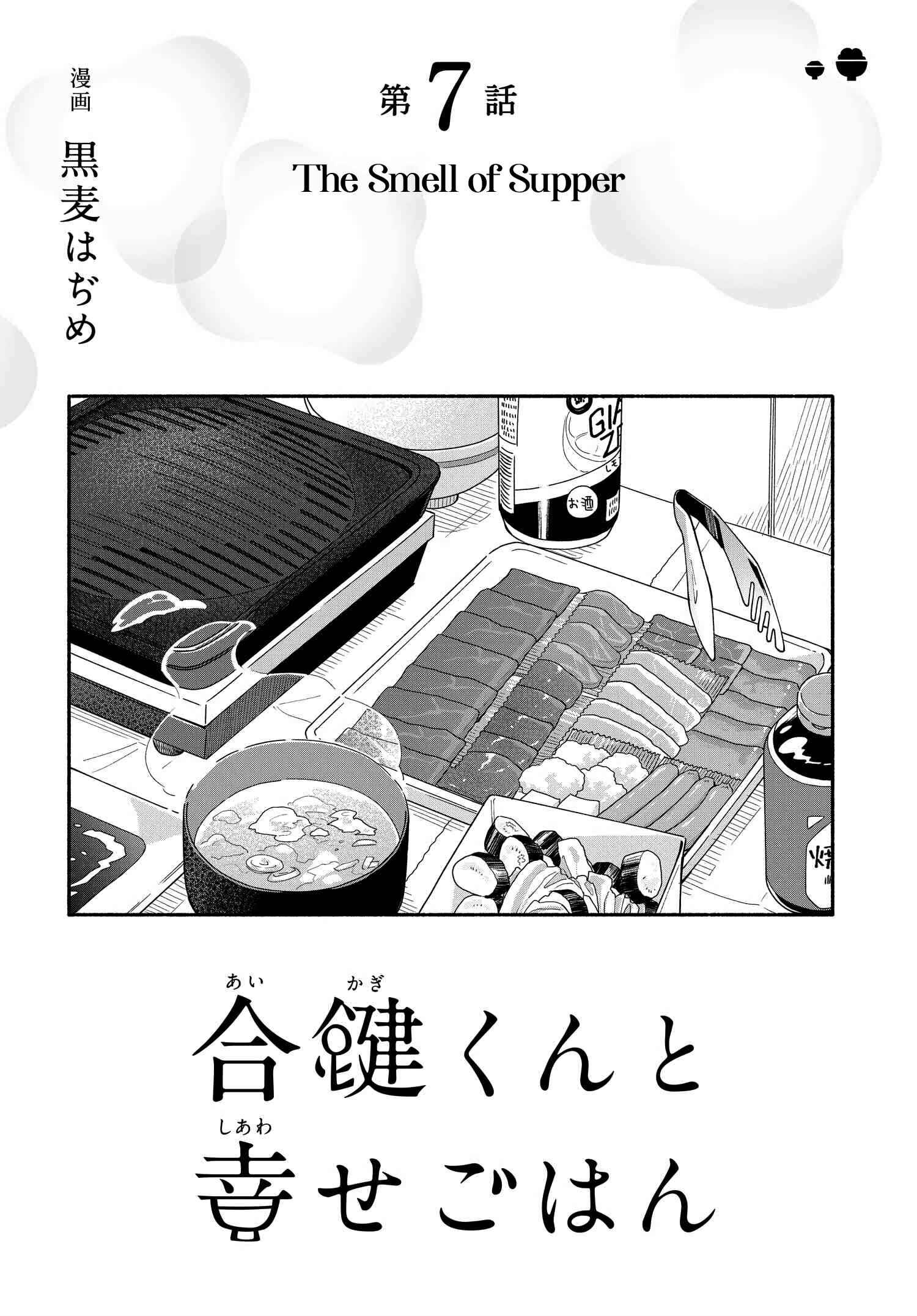 Page 4 Chapter 7 Aikagi-kun to Shiawase Gohan
