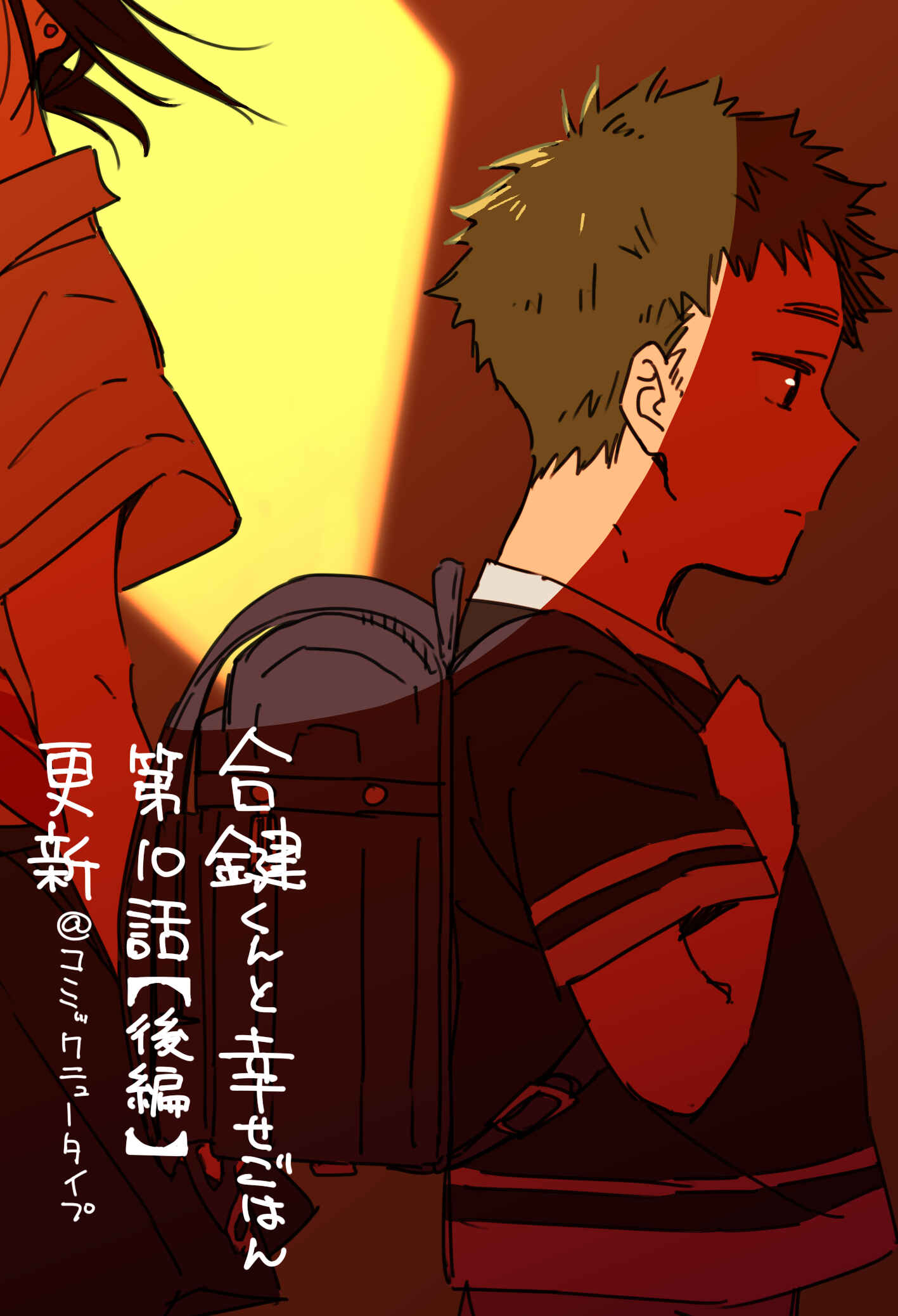 Page 18 Chapter 10.2 Aikagi-kun to Shiawase Gohan