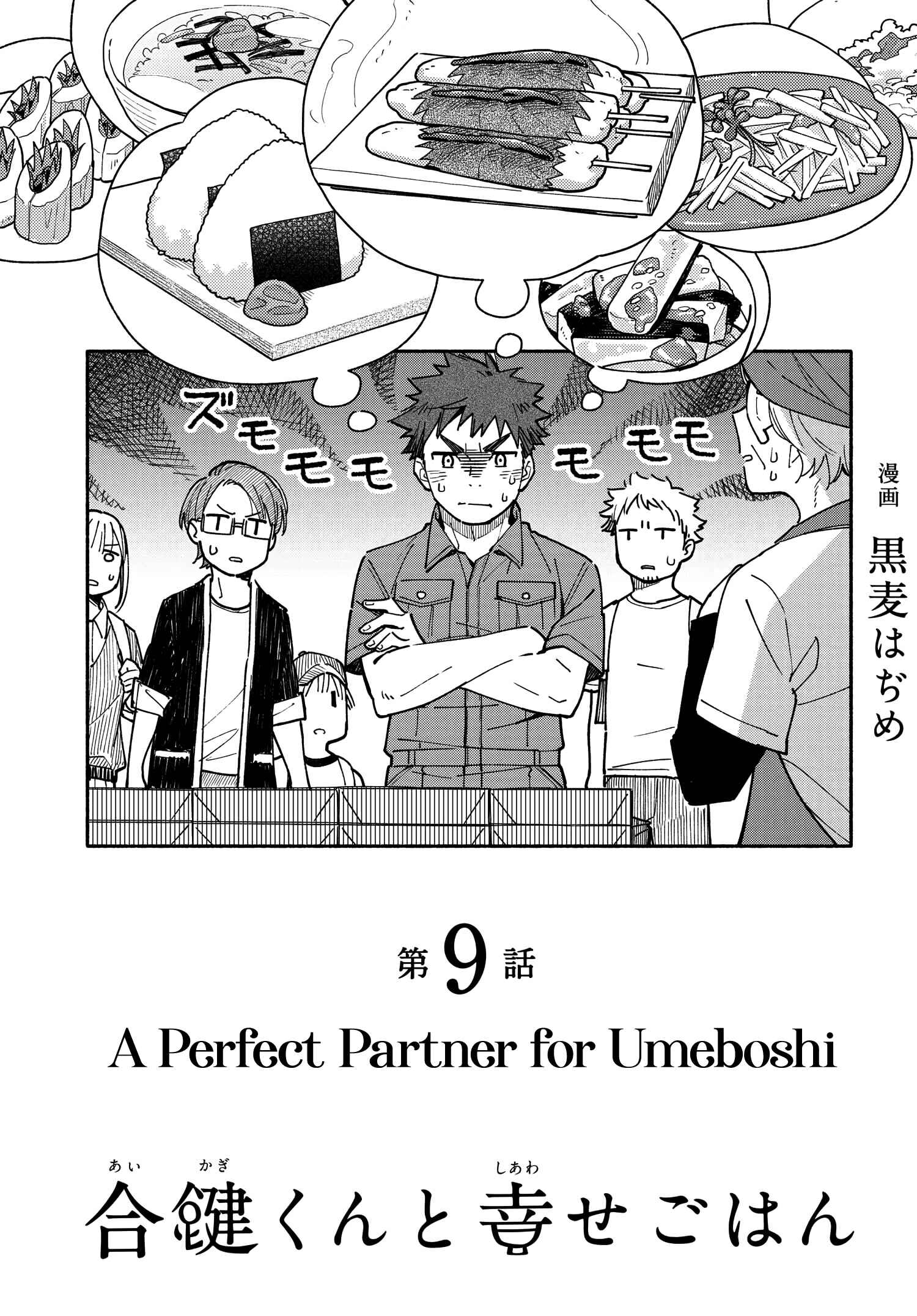Page 5 Chapter 9 Aikagi-kun to Shiawase Gohan