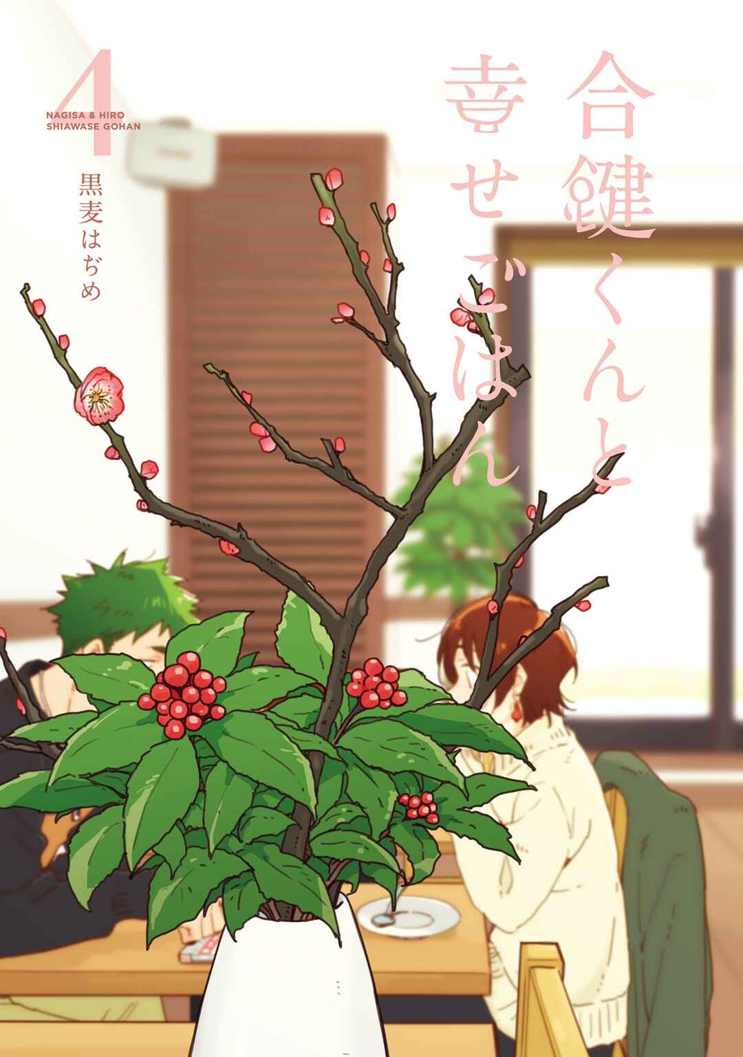Page 3 Chapter 22 Aikagi-kun to Shiawase Gohan