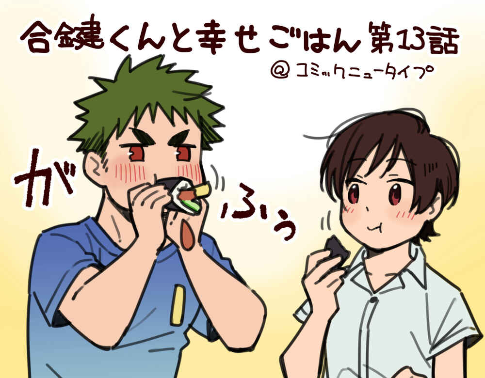 Page 26 Chapter 13 Aikagi-kun to Shiawase Gohan