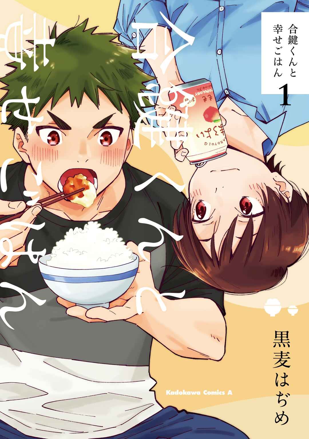 Page 1 Chapter 7.1 Aikagi-kun to Shiawase Gohan