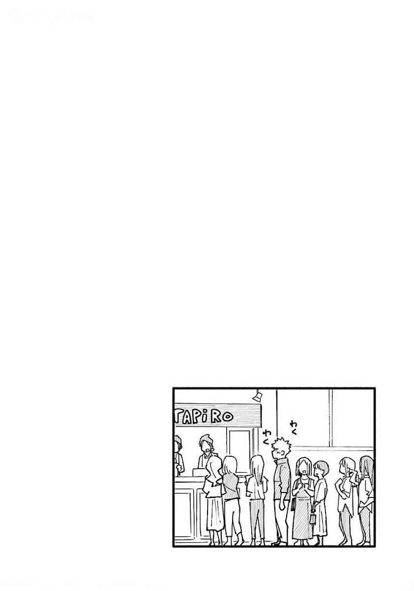 Page 13 Chapter 7.1 Aikagi-kun to Shiawase Gohan