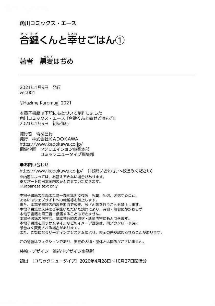 Page 22 Chapter 7.1 Aikagi-kun to Shiawase Gohan
