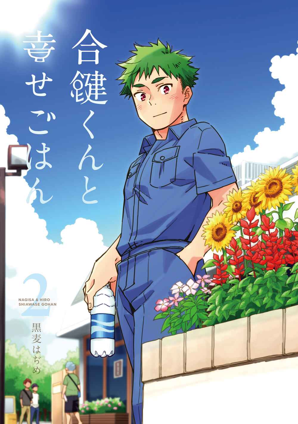 Page 3 Chapter 14.5 Aikagi-kun to Shiawase Gohan