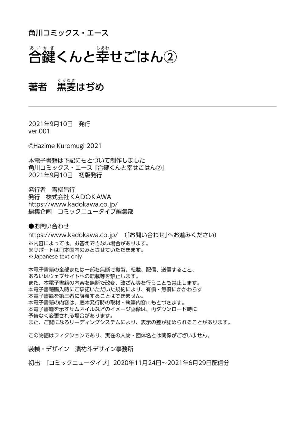 Page 6 Chapter 14.5 Aikagi-kun to Shiawase Gohan