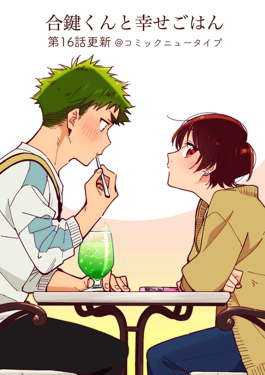 Page 3 Chapter 16 Aikagi-kun to Shiawase Gohan
