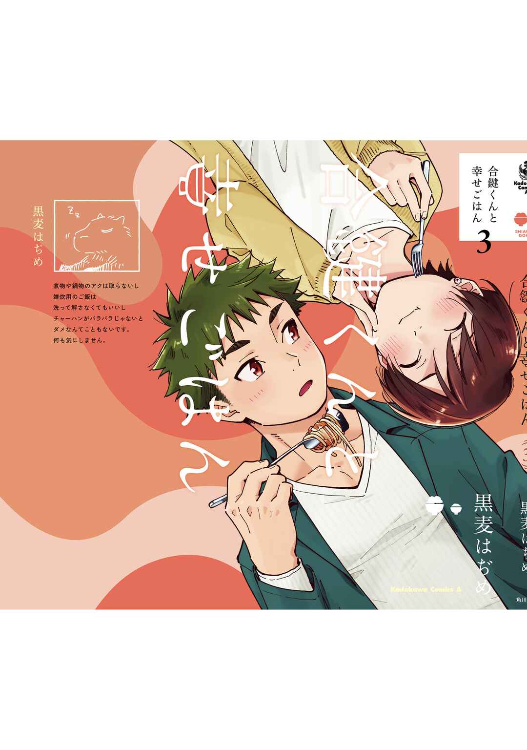 Page 2 Chapter 21.5 Aikagi-kun to Shiawase Gohan