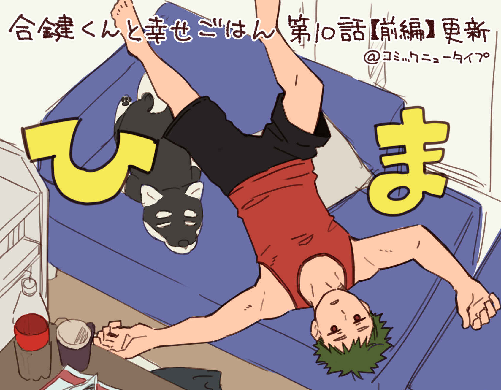 Page 15 Chapter 10.1 Aikagi-kun to Shiawase Gohan