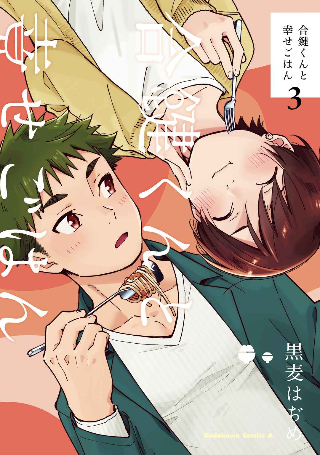 Page 2 Chapter 15 Aikagi-kun to Shiawase Gohan