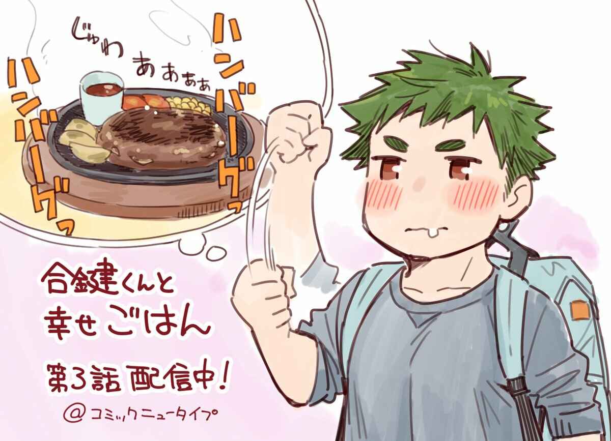 Page 9 Chapter 1.5 Aikagi-kun to Shiawase Gohan