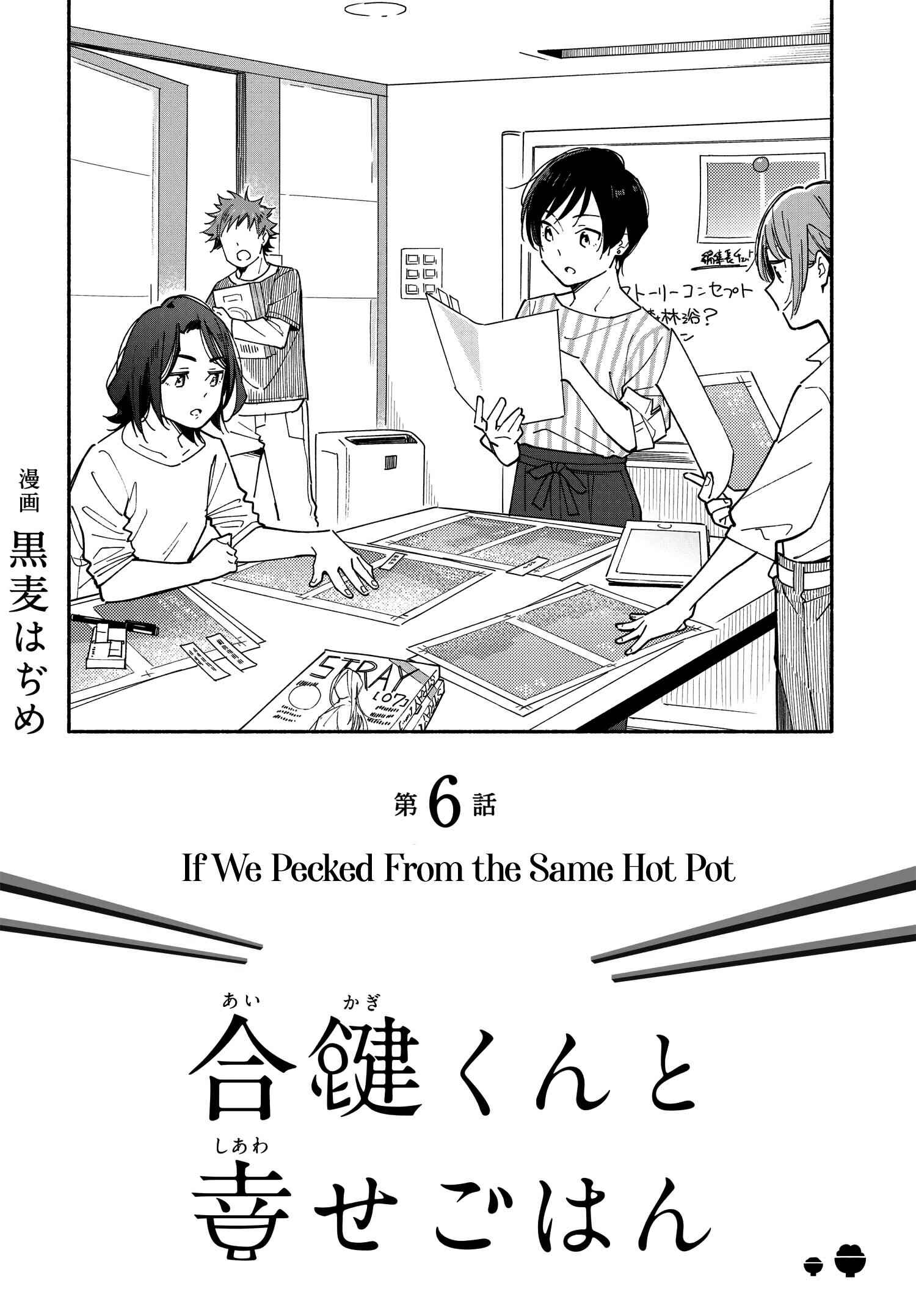 Page 2 Chapter 6 Aikagi-kun to Shiawase Gohan