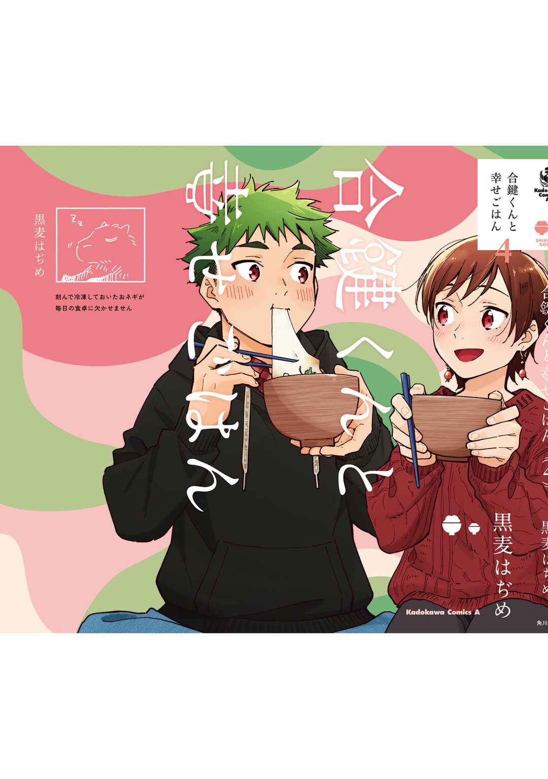 Page 33 Chapter 28 Aikagi-kun to Shiawase Gohan
