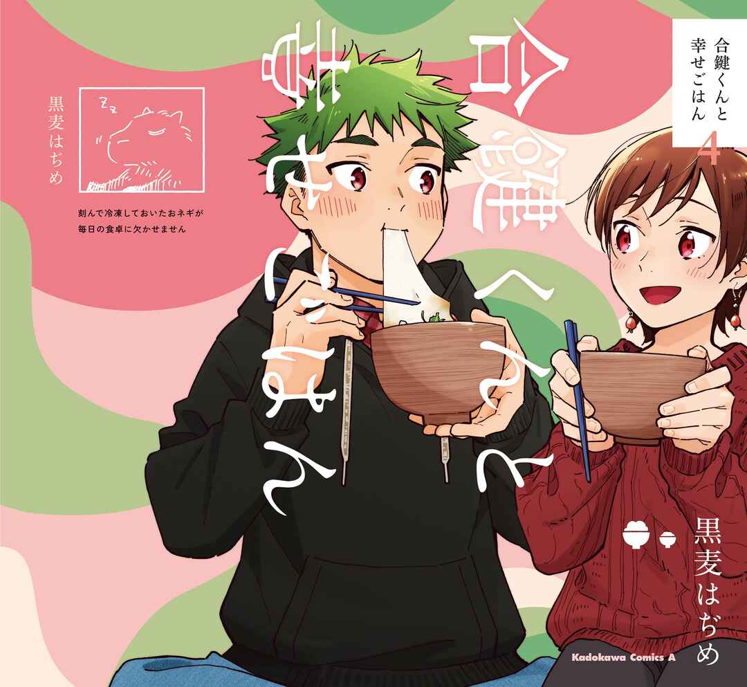 Page 2 Chapter 28.1 Aikagi-kun to Shiawase Gohan