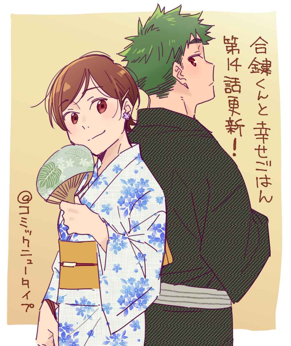 Page 28 Chapter 14 Aikagi-kun to Shiawase Gohan