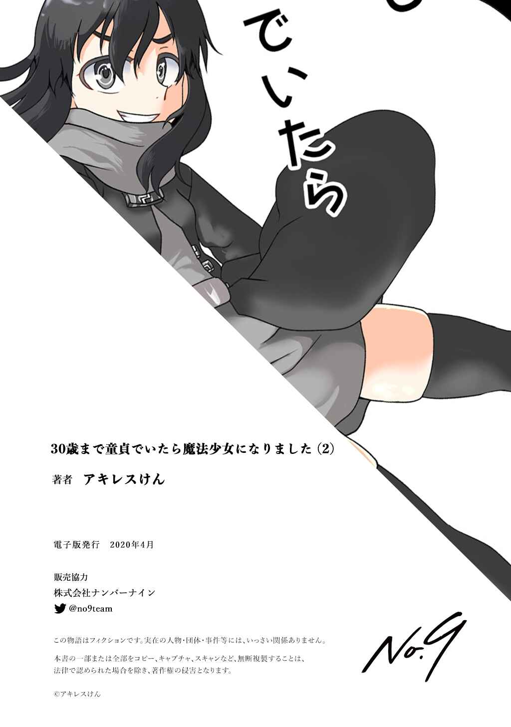 Page 12 Chapter 35 30-sai made Doutei de Itara Mahou Shoujo ni Narimashita