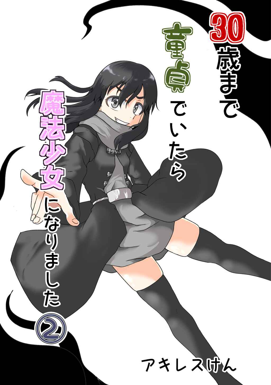 Page 13 Chapter 35 30-sai made Doutei de Itara Mahou Shoujo ni Narimashita