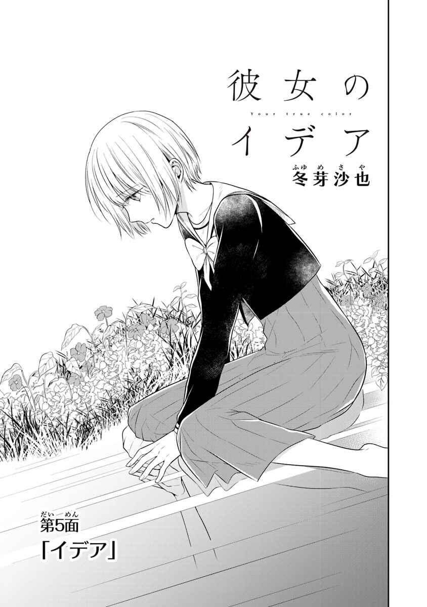Page 3 Chapter 5 Your True Color