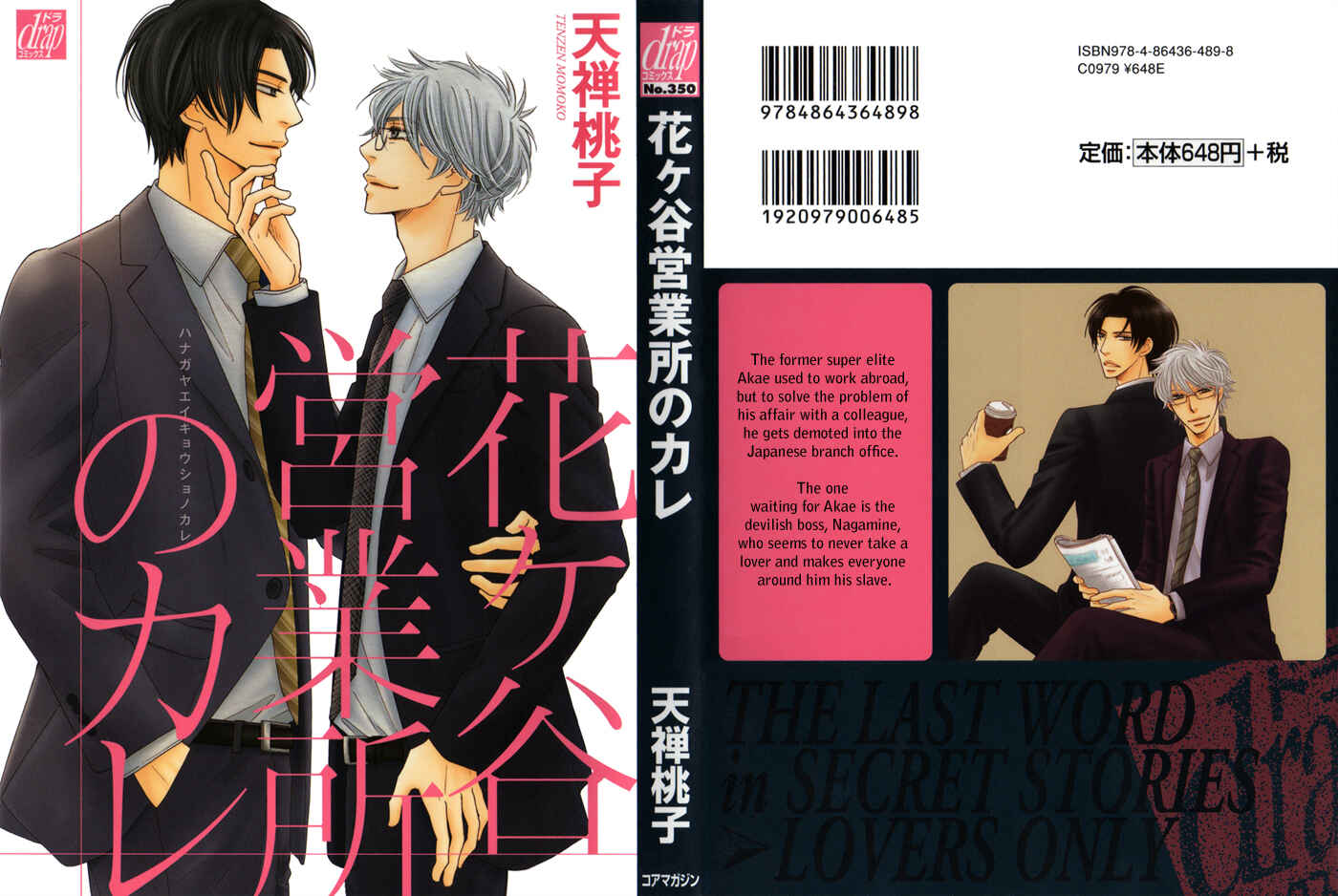 Page 43 Chapter 5 Hanagaya Eigyousho no Kare