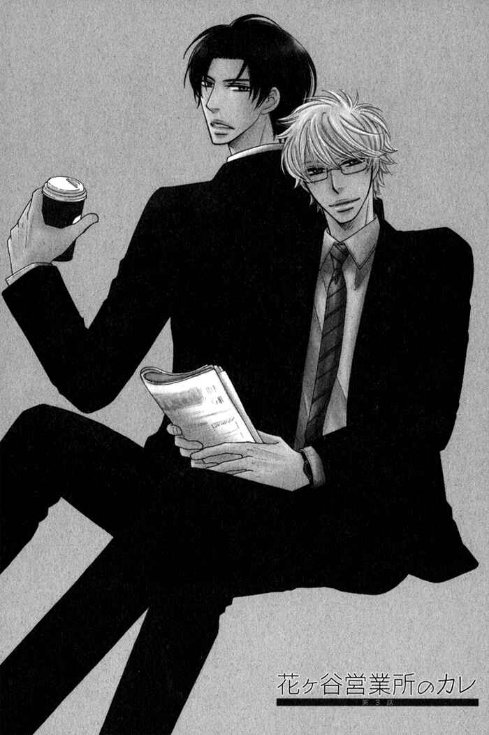 Page 1 Chapter 3 Hanagaya Eigyousho no Kare