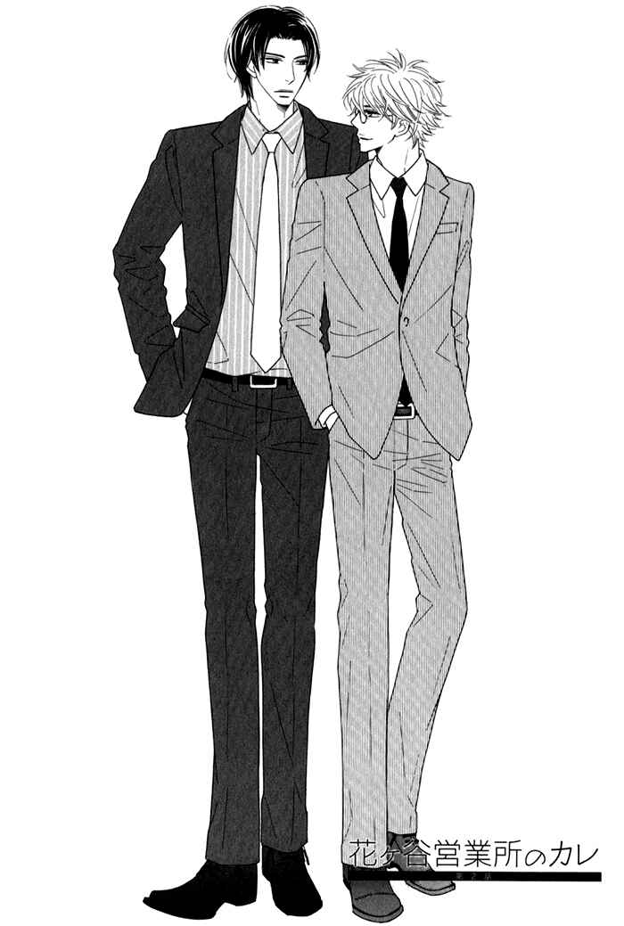 Page 1 Chapter 2 Hanagaya Eigyousho no Kare