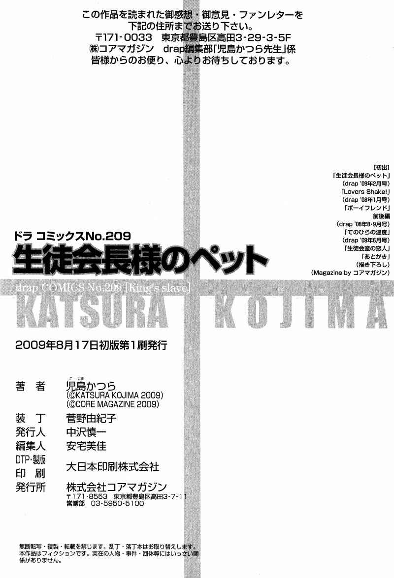 Page 7 Chapter 5.5 Seito Kaichousama no Pet