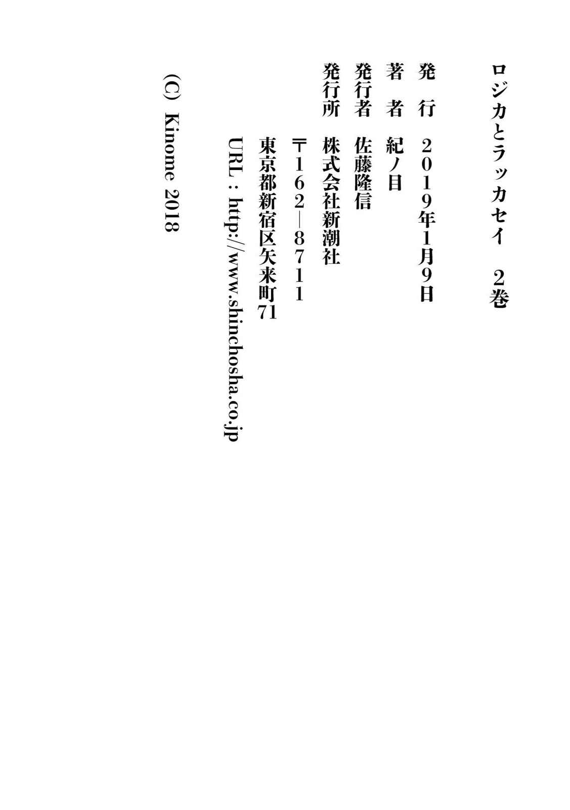 Page 44 Chapter 17 Rojica to Rakkasei