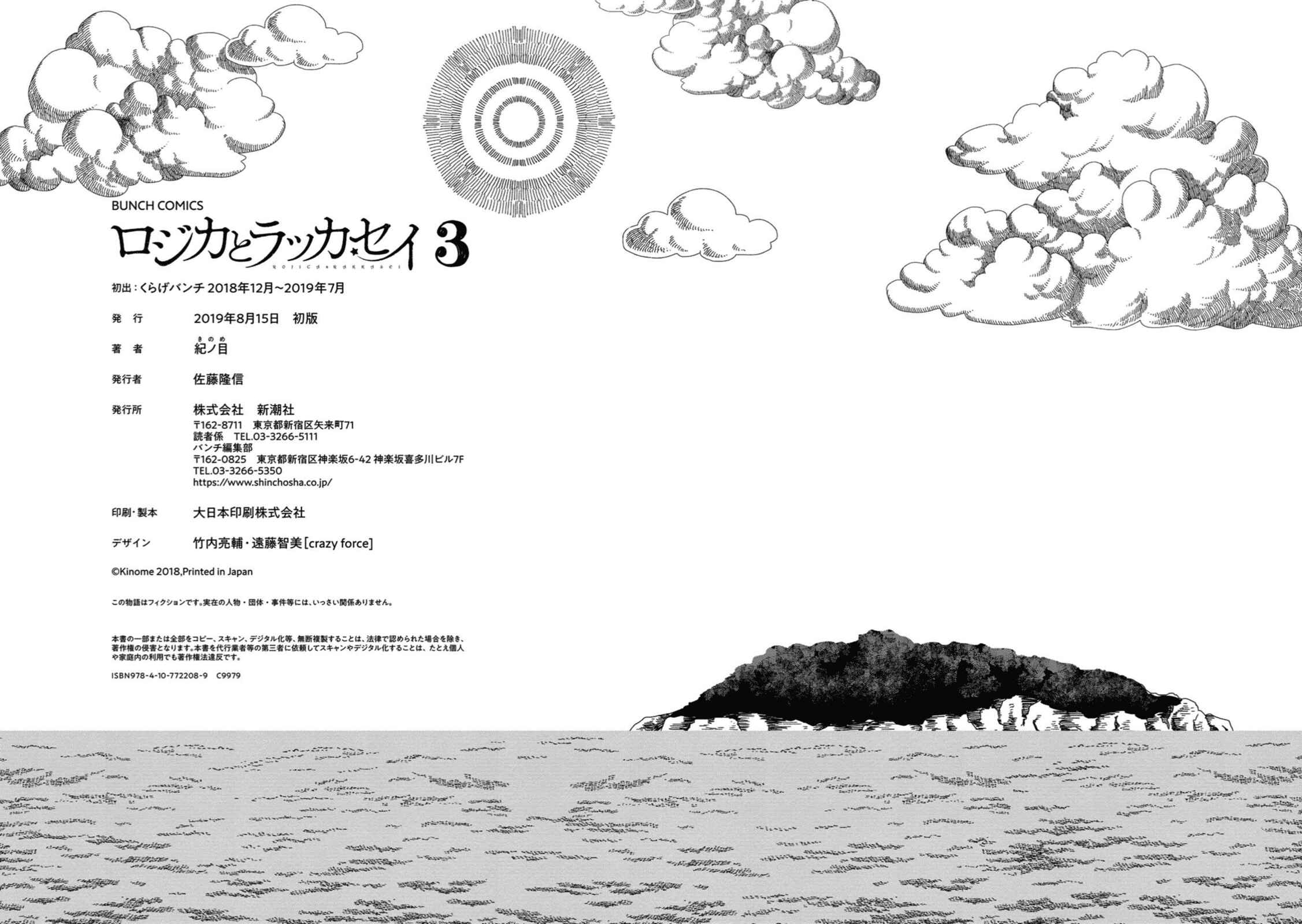 Page 64 Chapter 25 Rojica to Rakkasei