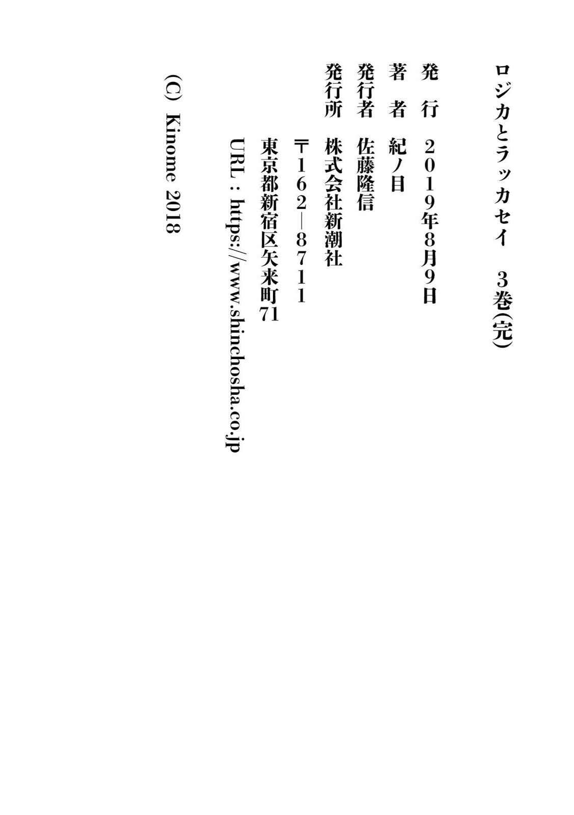 Page 69 Chapter 25 Rojica to Rakkasei