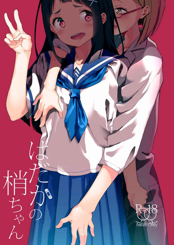 Page 1 Chapter Unknown_119f Hadaka no Kozue-chan
