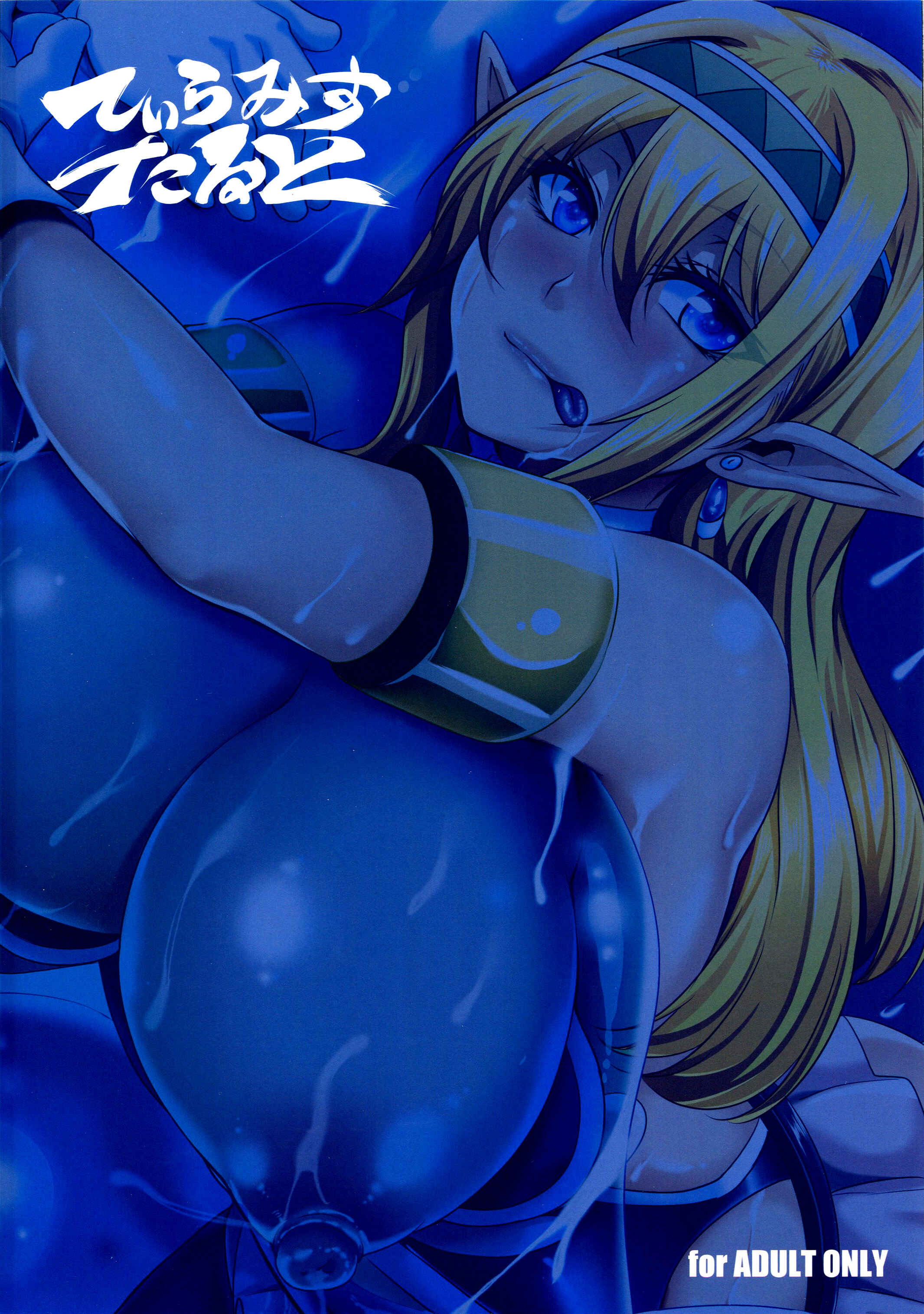 Page 34 Chapter 5 Aijou no Injoku Elf