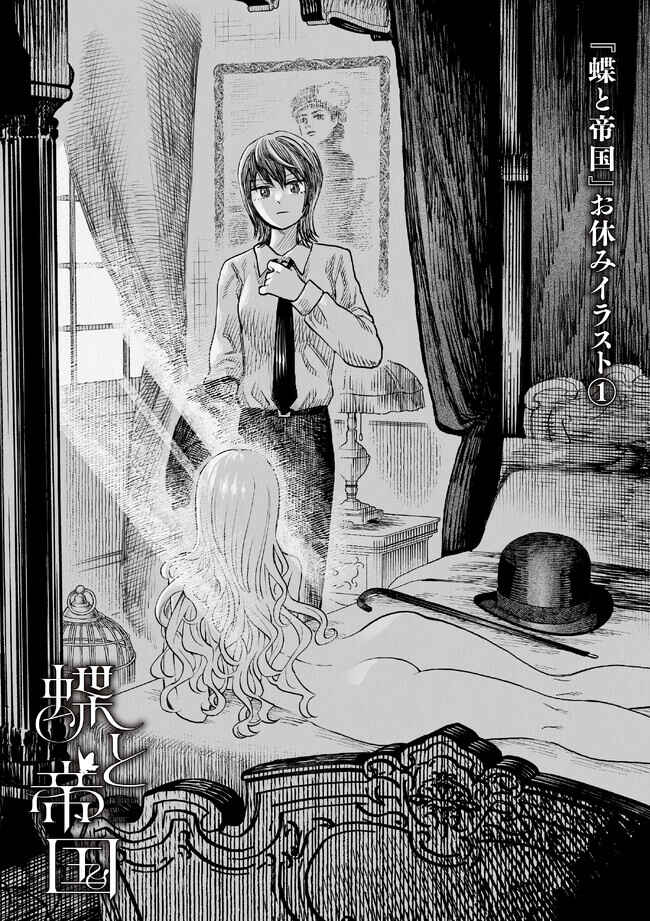 Page 16 Chapter 8 Chou to Teikoku