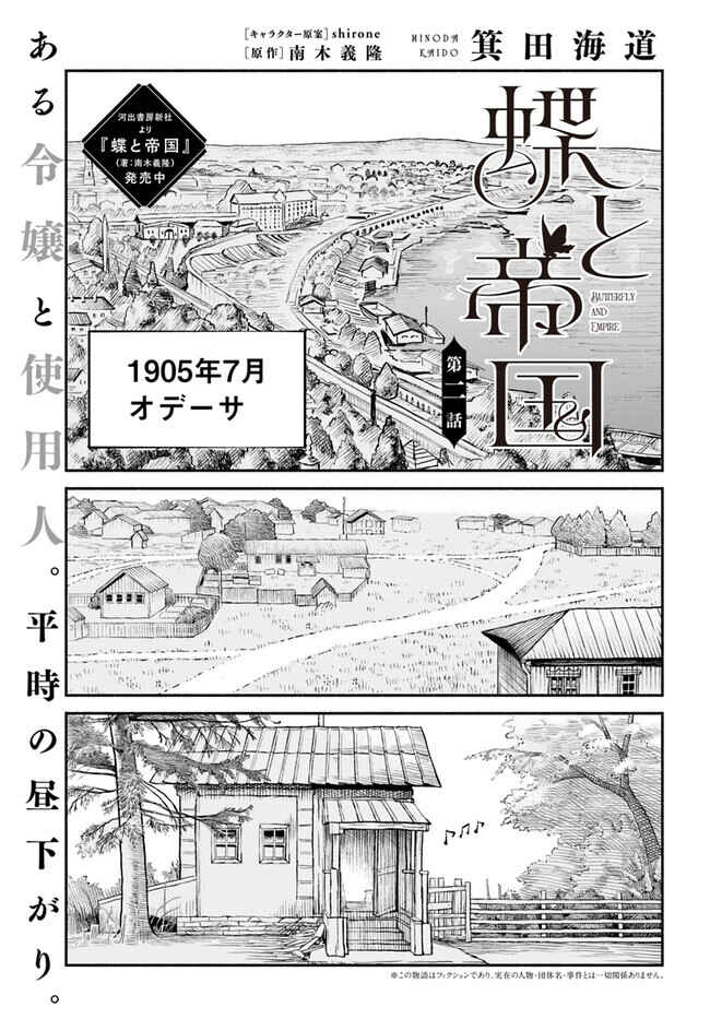 Page 1 Chapter 2 Chou to Teikoku