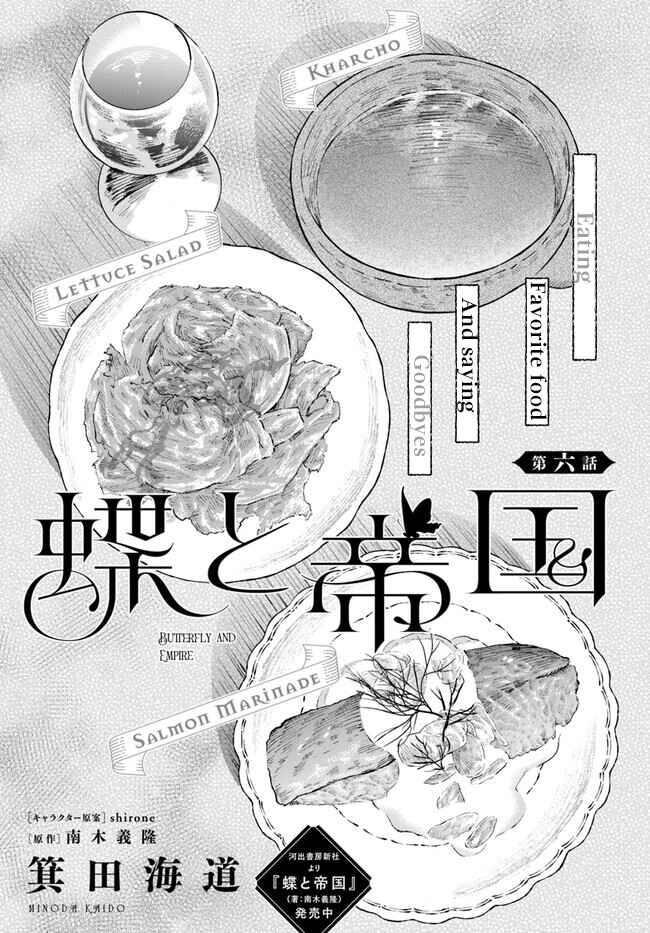 Page 1 Chapter 6 Chou to Teikoku