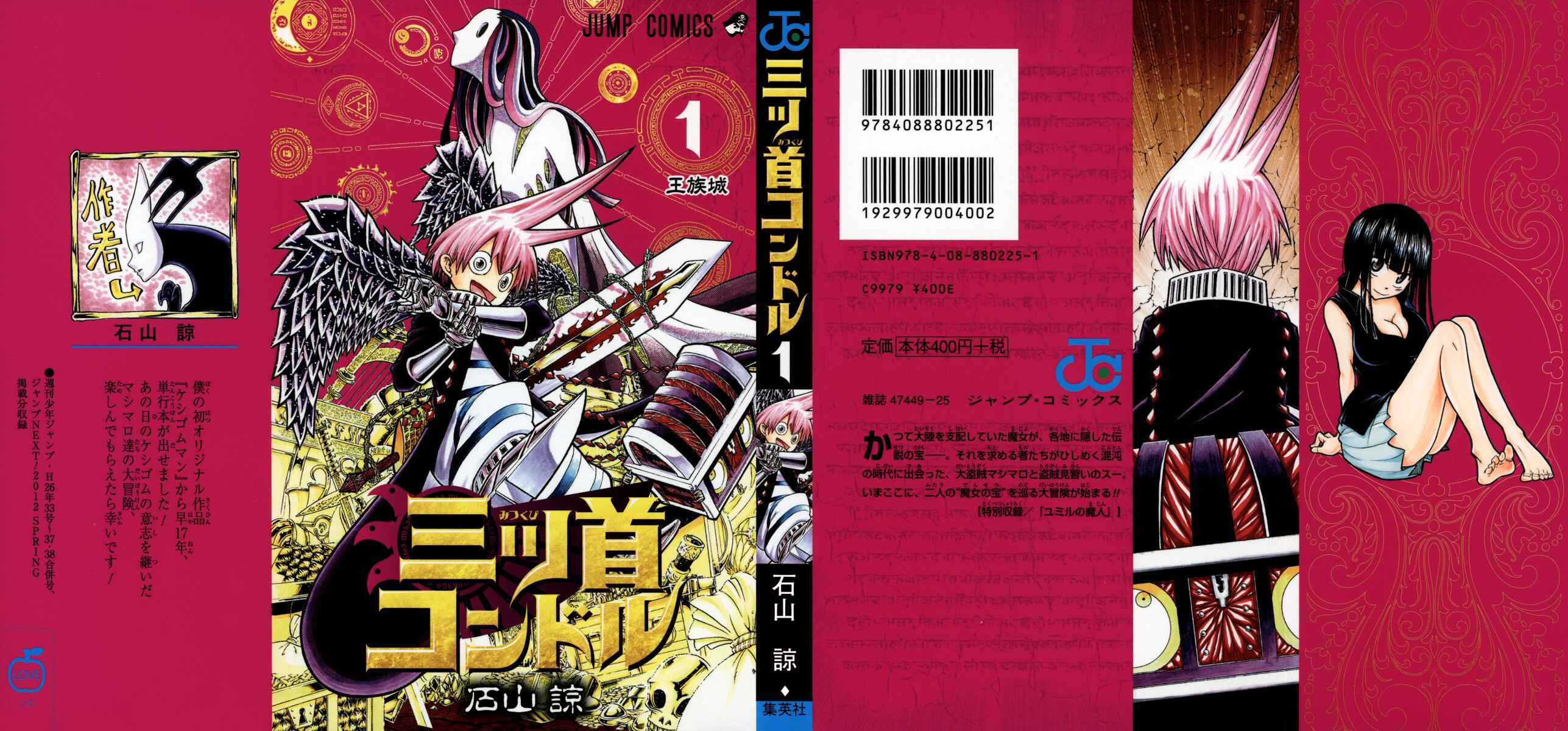 Page 1 Chapter 1 Mitsukubi Condor