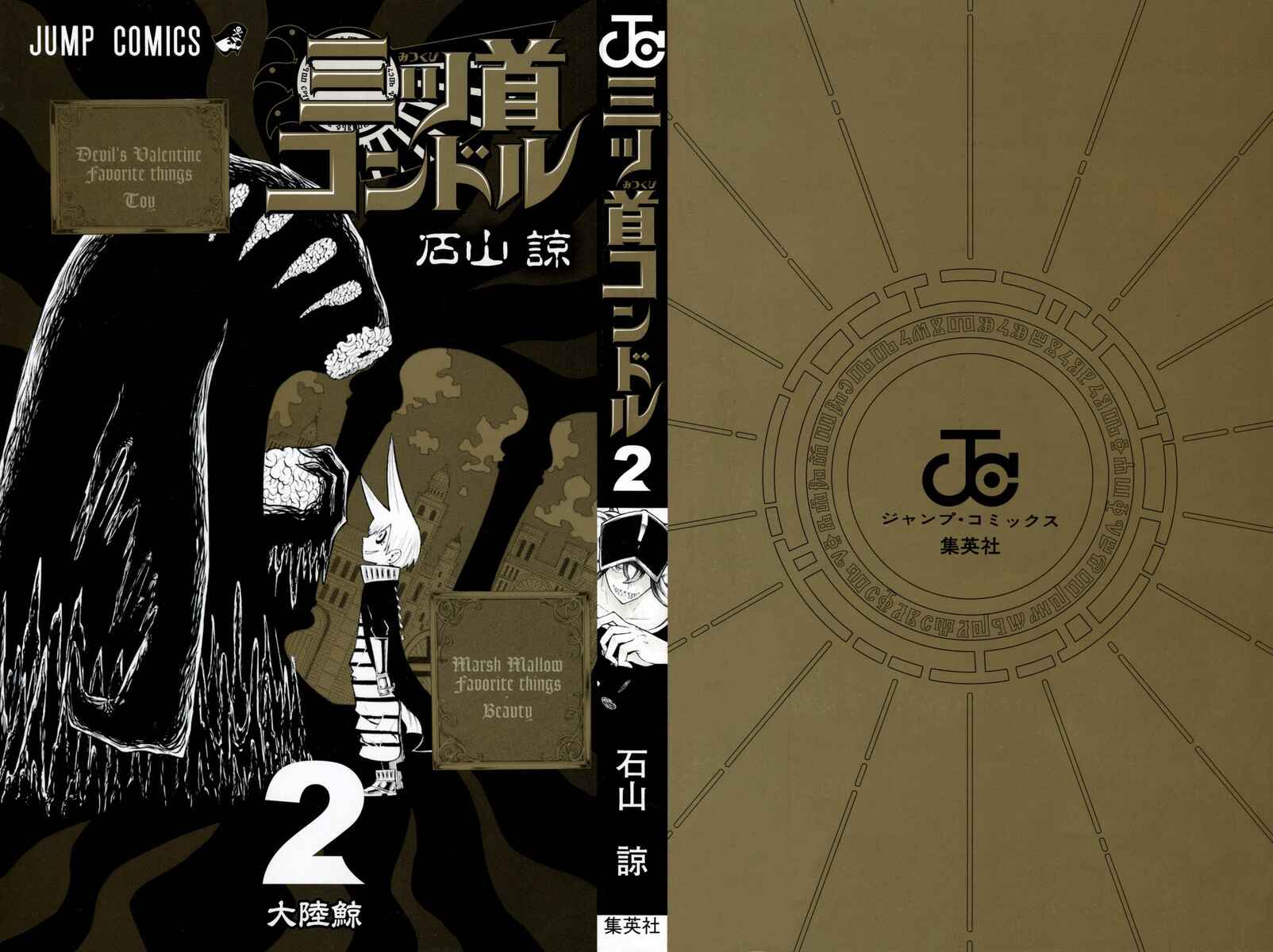 Page 2 Chapter 6 Mitsukubi Condor