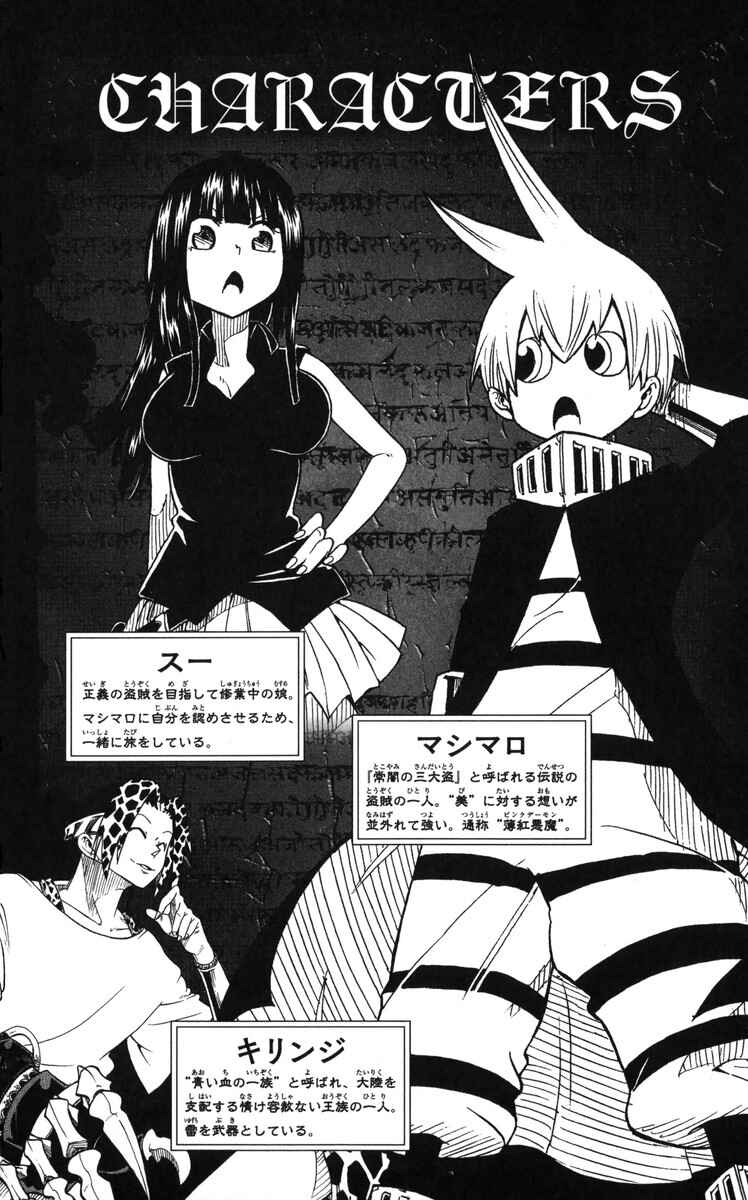 Page 5 Chapter 6 Mitsukubi Condor