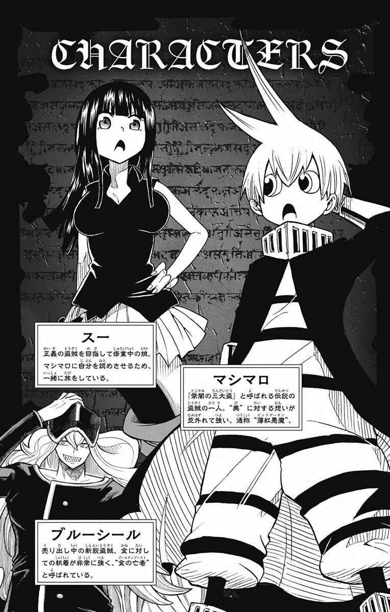 Page 4 Chapter 12 Mitsukubi Condor