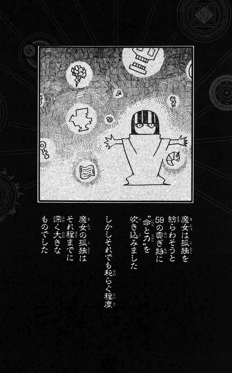 Page 18 Chapter 7 Mitsukubi Condor