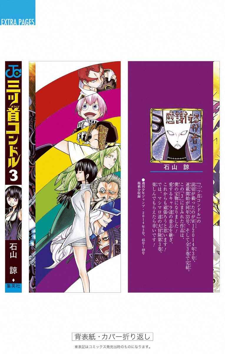 Page 12 Chapter 16.4 Mitsukubi Condor