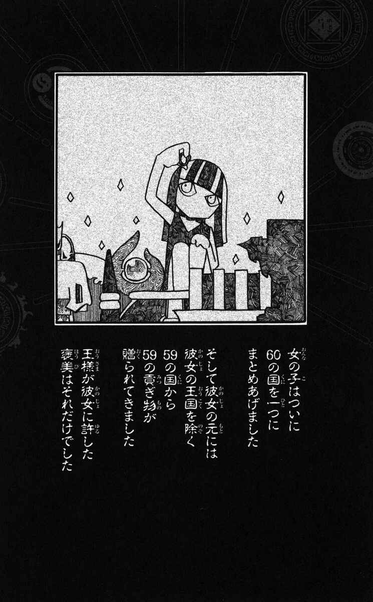 Page 19 Chapter 4 Mitsukubi Condor